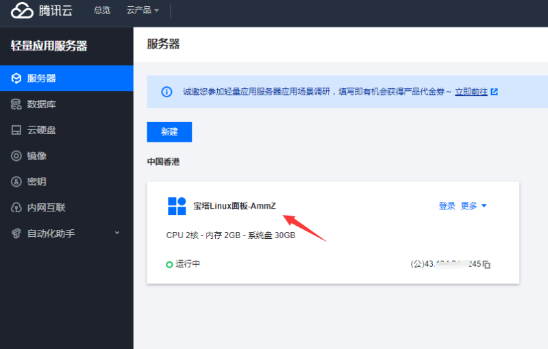 图片[3]-亲测–如何快速用腾讯轻量云服务器安装宝塔面板-我的网站