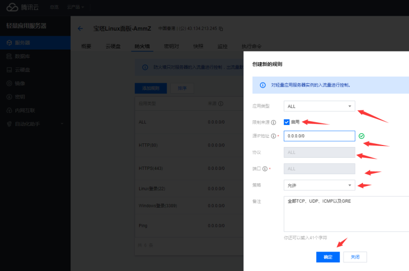 图片[5]-亲测–如何快速用腾讯轻量云服务器安装宝塔面板-我的网站