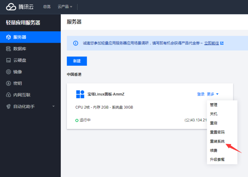图片[6]-亲测–如何快速用腾讯轻量云服务器安装宝塔面板-我的网站
