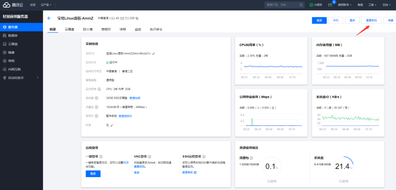 图片[8]-亲测–如何快速用腾讯轻量云服务器安装宝塔面板-我的网站