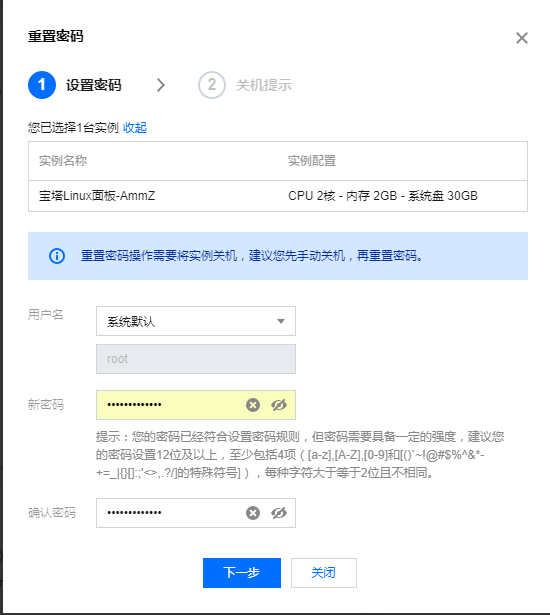 图片[9]-亲测–如何快速用腾讯轻量云服务器安装宝塔面板-我的网站