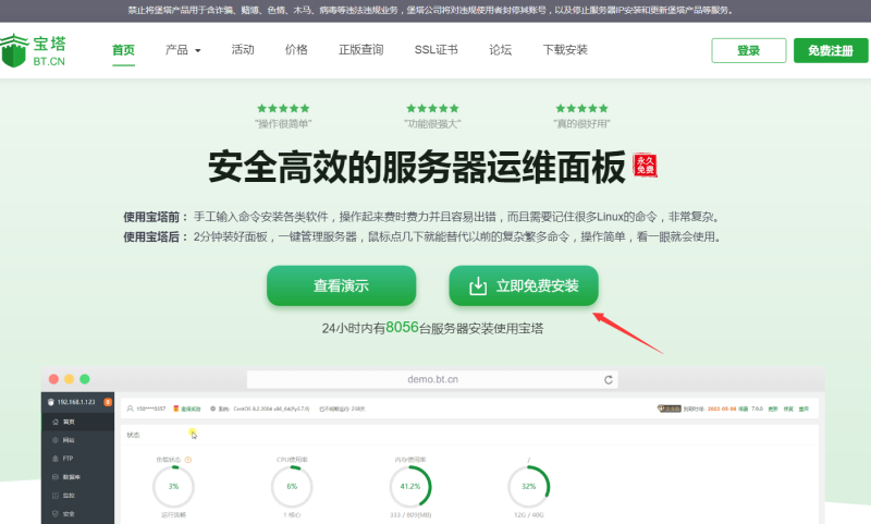 图片[10]-亲测–如何快速用腾讯轻量云服务器安装宝塔面板-我的网站