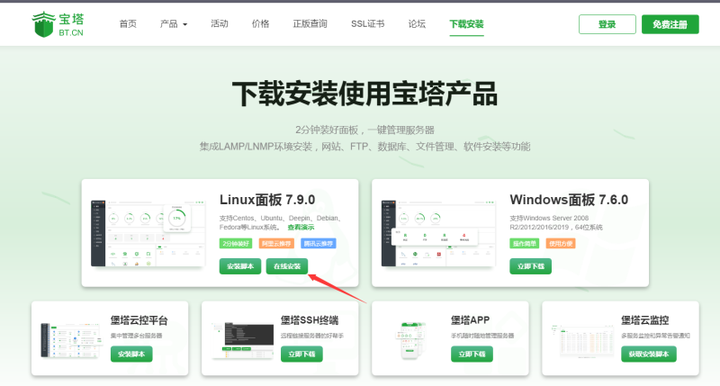 图片[11]-亲测–如何快速用腾讯轻量云服务器安装宝塔面板-我的网站