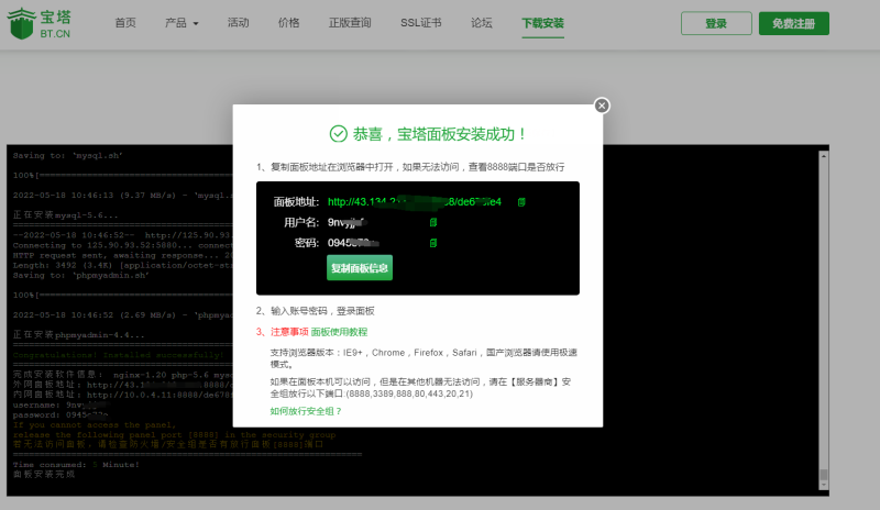 图片[14]-亲测–如何快速用腾讯轻量云服务器安装宝塔面板-我的网站