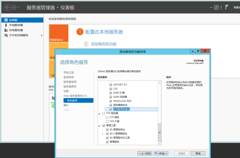 图片[4]-亲测–windows2012系统IIS安装图文教程-我的网站