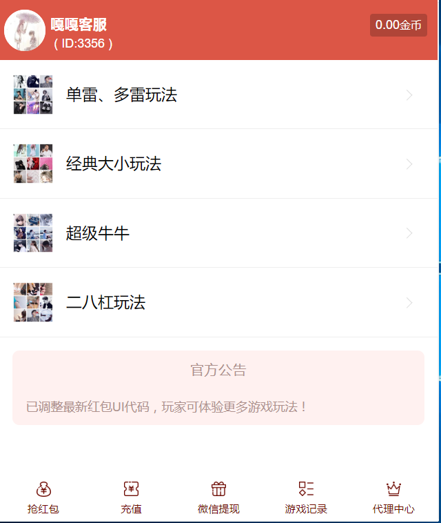 亲测–[独家首发直通车4.0]微信H5游戏扫雷红包公众号无限回调版带搭建文字教程（添加站长获取）-我的网站
