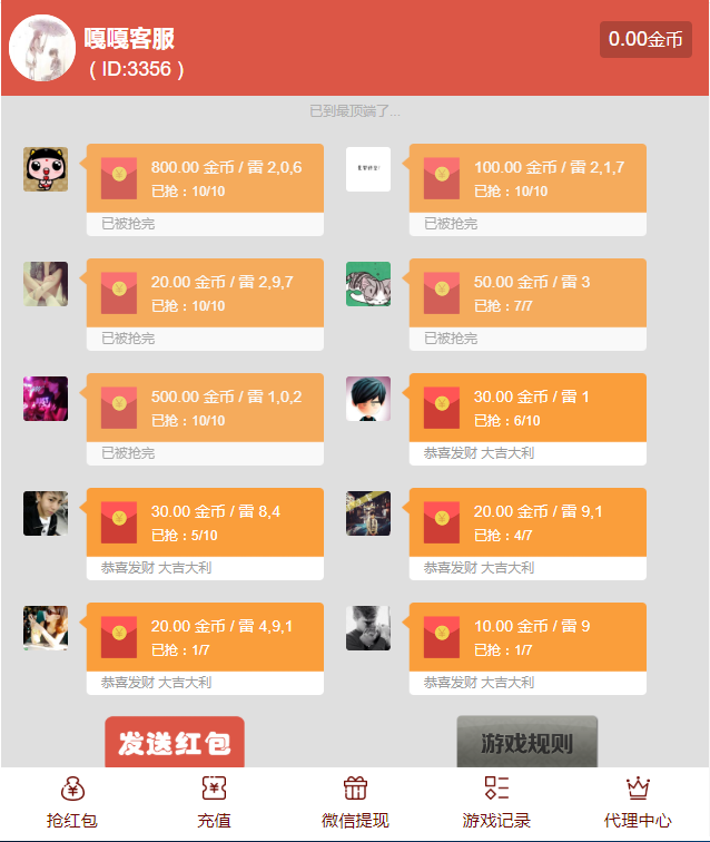 图片[2]-亲测–[独家首发直通车4.0]微信H5游戏扫雷红包公众号无限回调版带搭建文字教程（添加站长获取）-我的网站