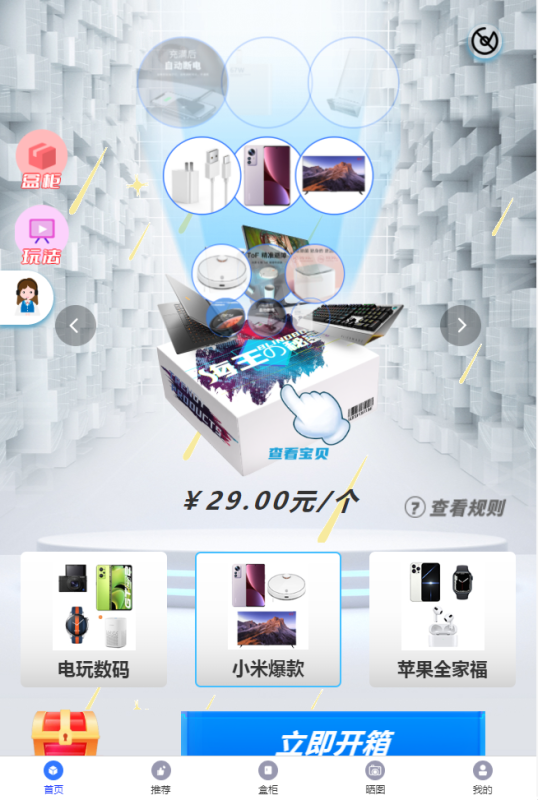 亲测–盲盒商城4.0无阉割版本带VUE源码+搭建教程-我的网站