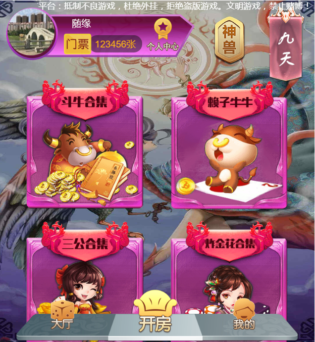 亲测–精品源码2022年9月完美运行H5神兽九天公会无限回调版源码下载-我的网站
