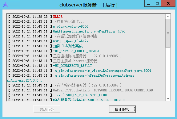 亲测–网狐俱乐部clubserver服务器无法运行报错解决方法-我的网站