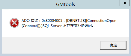 亲测–SQL server 不存在或拒绝访问解决办法-我的网站