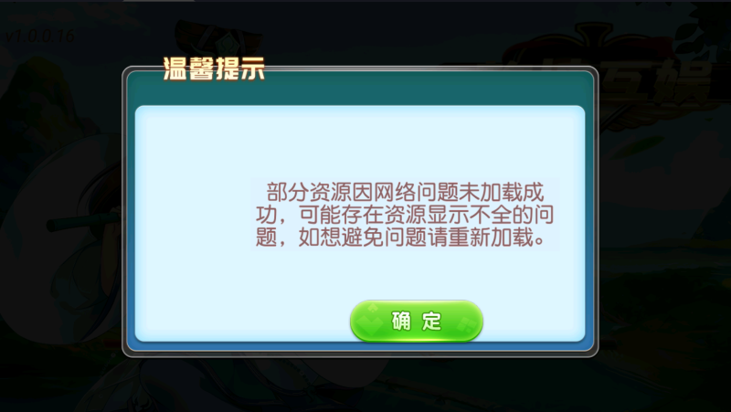 亲测–创胜系列日进斗金河北麻将APP更新错误解决办法-我的网站