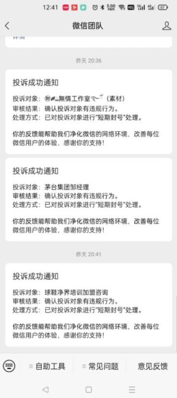 图片[2]-外面收费1288的最新微信点号技术，成功率可达百分之80（添加站长获取）-我的网站