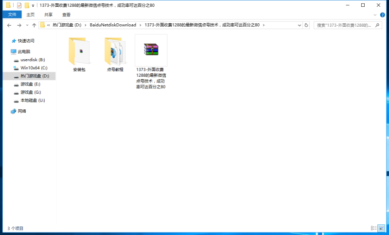图片[3]-外面收费1288的最新微信点号技术，成功率可达百分之80（添加站长获取）-我的网站