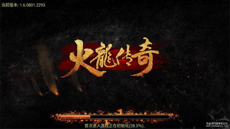 【战神引擎手游】热血火龙传奇Win一键端+双端+充值后台+外网架设教程-我的网站