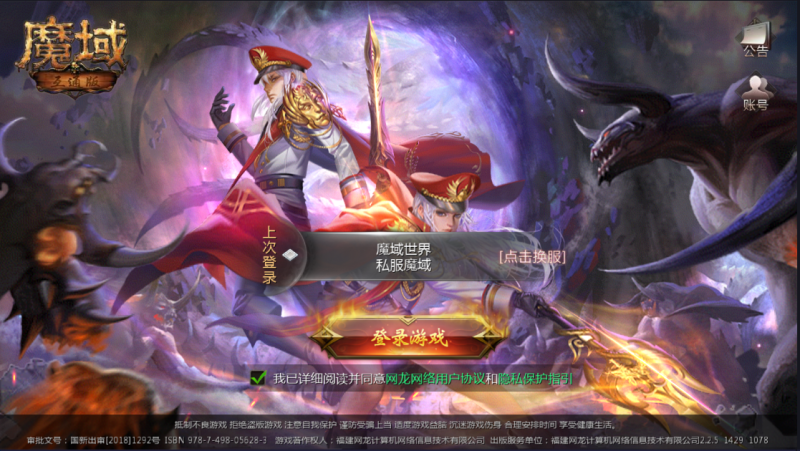 亲测–3D魔幻手游【98K魔域】最新整理Win系服务端+安卓+GM工具+详细搭建教程-我的网站