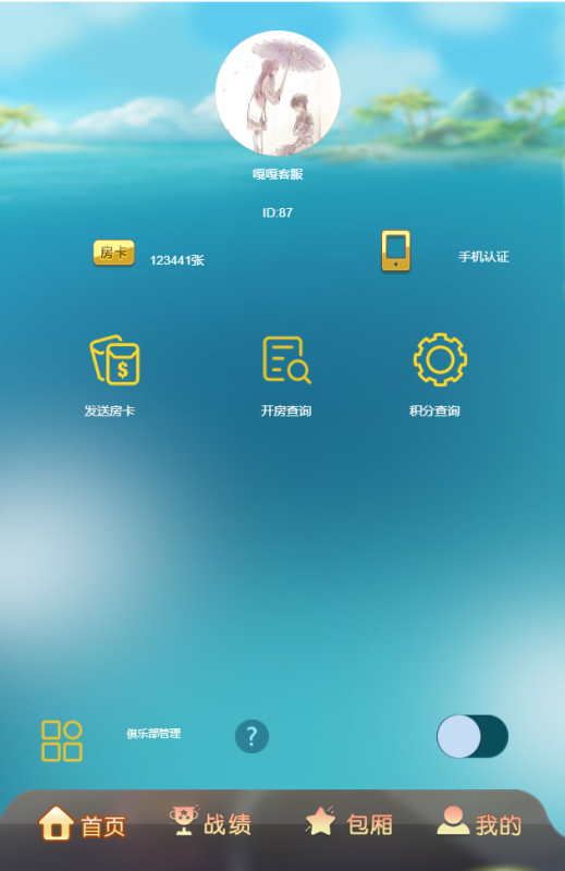 图片[4]-亲测–最新牛小天微信H5积分模式-我的网站