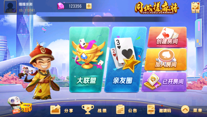 亲测–创胜系列同城麻将房卡棋牌组件（添加站长获取）-我的网站