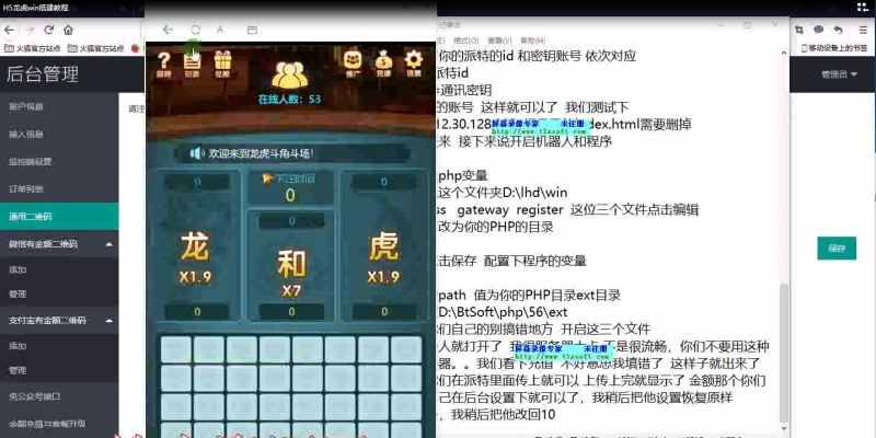 H5龙虎斗windows搭建视频教程-我的网站