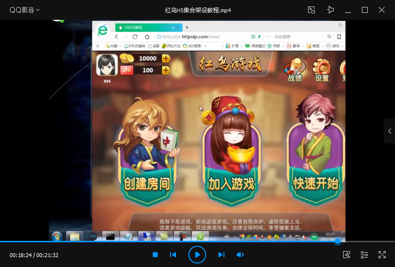 红鸟H5集合架设视频教程-我的网站