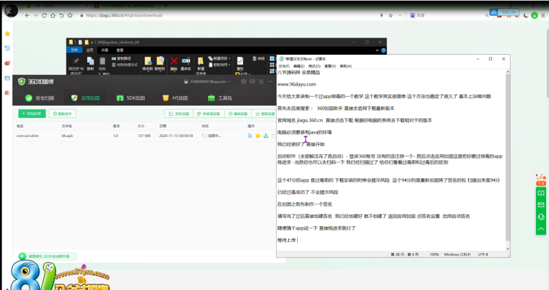 APP报毒加固过毒视频教程-我的网站