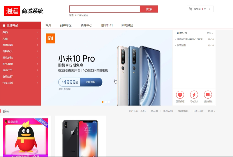 逍遥商城系统网站搭建视频教程-我的网站