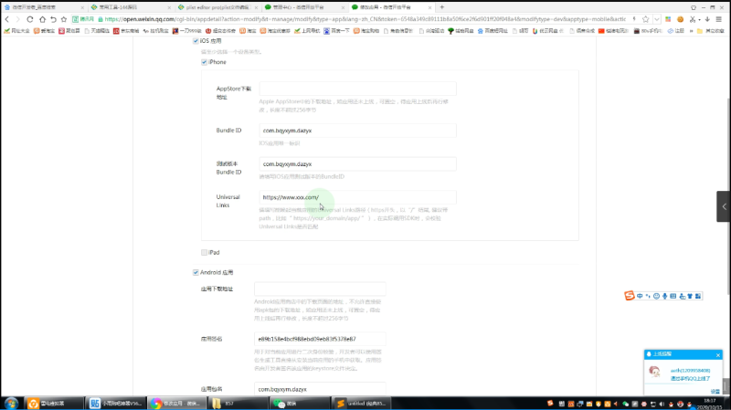 修改APP包名视频教程-我的网站