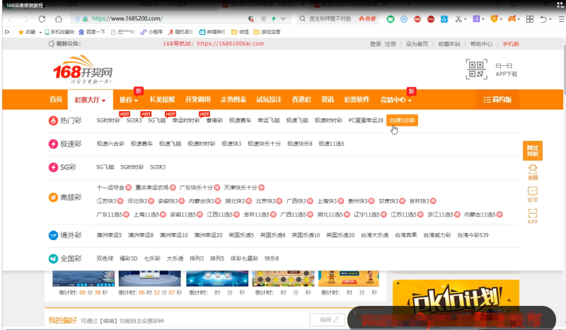 168开奖API采集修复视频教程-我的网站