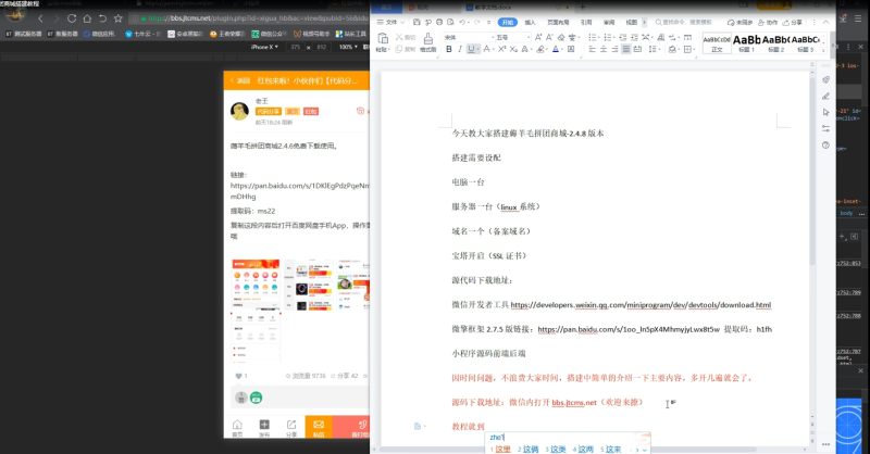 薅羊毛拼团商城H5搭建视频教程-我的网站