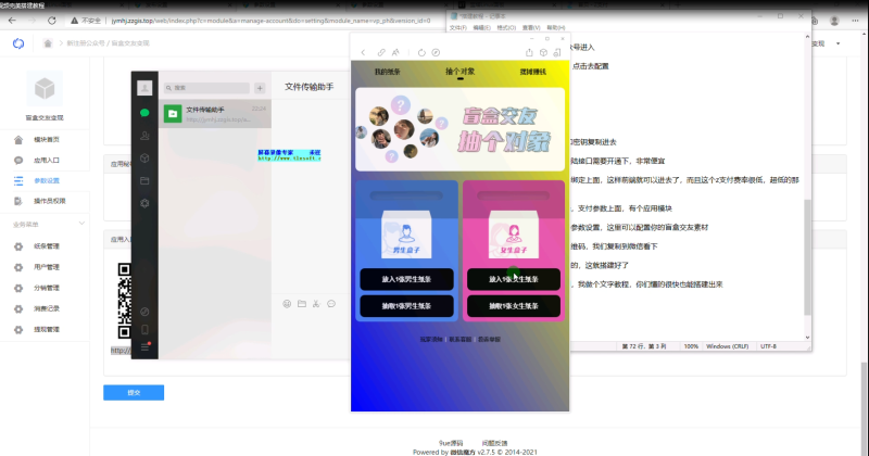 盲盒交友完美搭建视频教程-我的网站