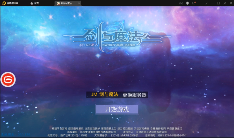 新剑与魔法手游APP搭建视频教程-我的网站