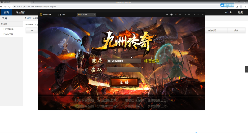九州传奇手游APP搭建视频教程-我的网站