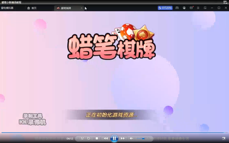 蜡笔小新棋牌APP编译视频教程-我的网站