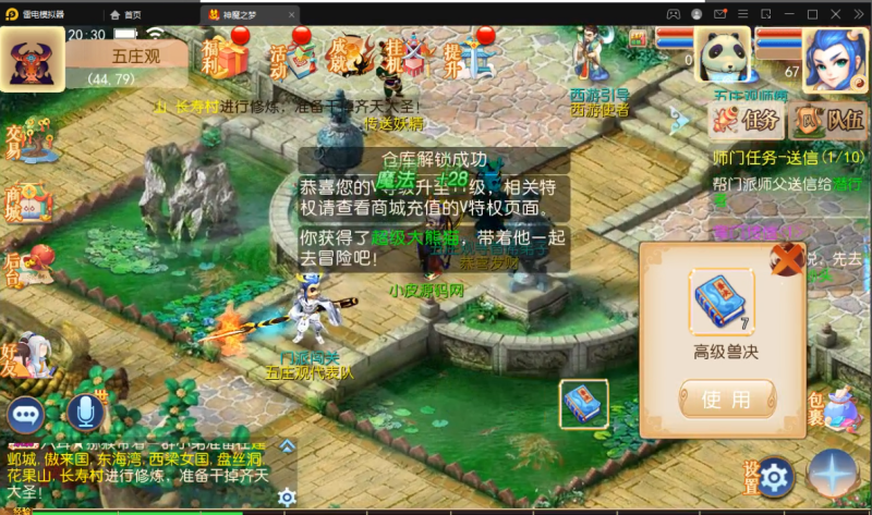 梦幻西游手游APP神魔之梦搭建视频教程-我的网站