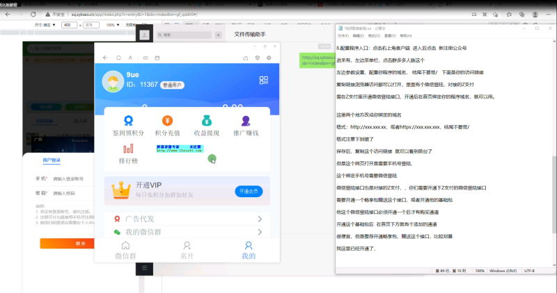 扫码社群网站优化版搭建视频教程-我的网站