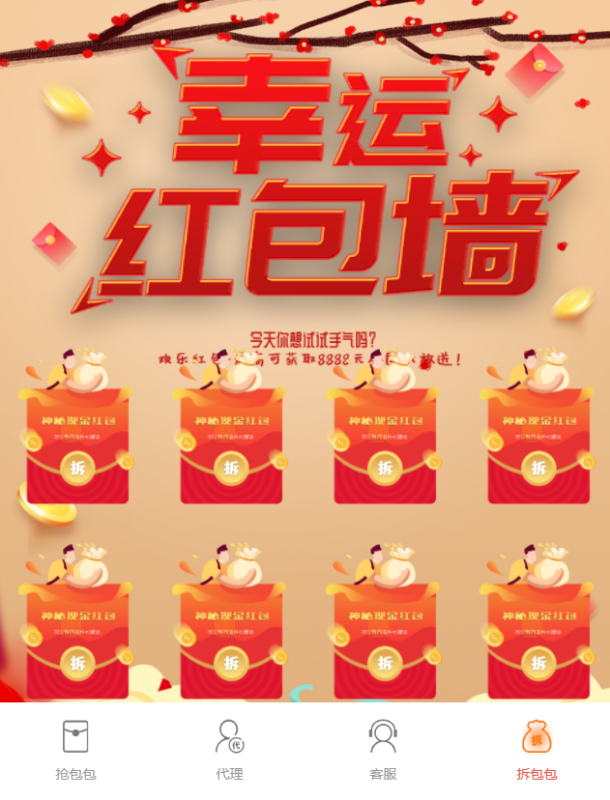 图片[4]-亲测–最新微信H5欢乐-限时红包互换源码下载（添加站长获取）-我的网站