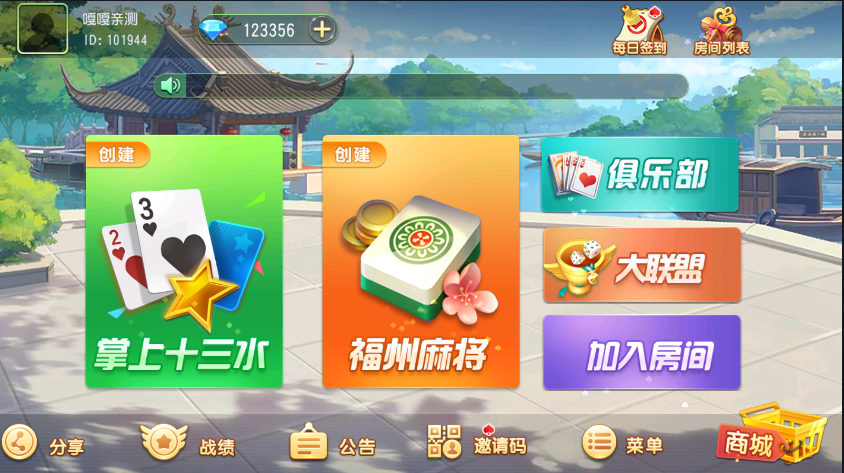 亲测–创胜系列掌上十三张完整房卡组件+福州麻将+十三水+牛牛（添加站长获取）-我的网站