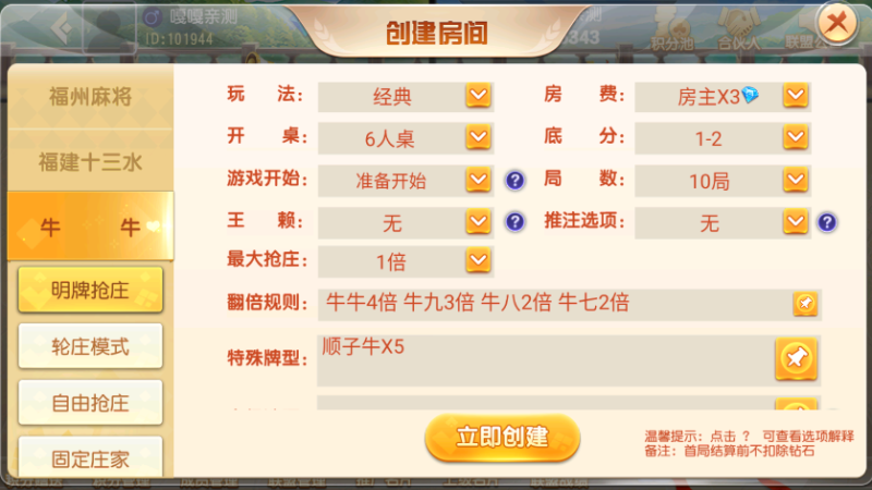 图片[6]-亲测–创胜系列掌上十三张完整房卡组件+福州麻将+十三水+牛牛（添加站长获取）-我的网站