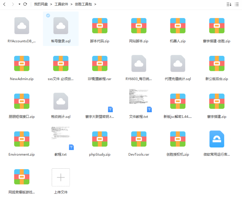 创胜工具包，里面包含了授权机，机器人，脚本等等各种资料的打包合集-我的网站