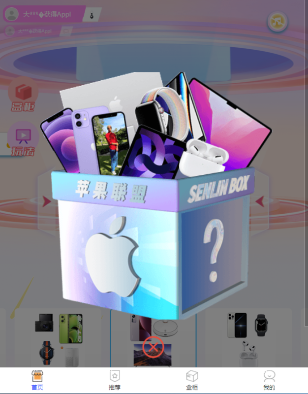 图片[1]-嘎嘎亲测–数码盲盒小程序源码盲盒5.0已对接微信登陆可打包app 带文字教程（添加站长获取）-我的网站