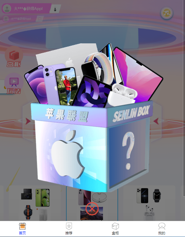 嘎嘎亲测–数码盲盒小程序源码盲盒5.0已对接微信登陆可打包app 带文字教程（添加站长获取）-我的网站