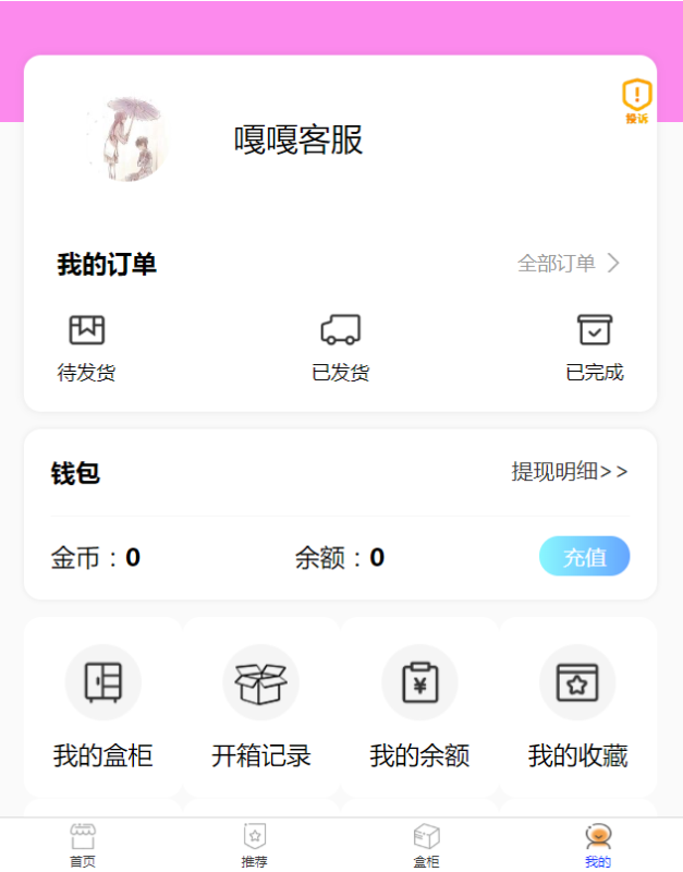 图片[4]-嘎嘎亲测–数码盲盒小程序源码盲盒5.0已对接微信登陆可打包app 带文字教程（添加站长获取）-我的网站