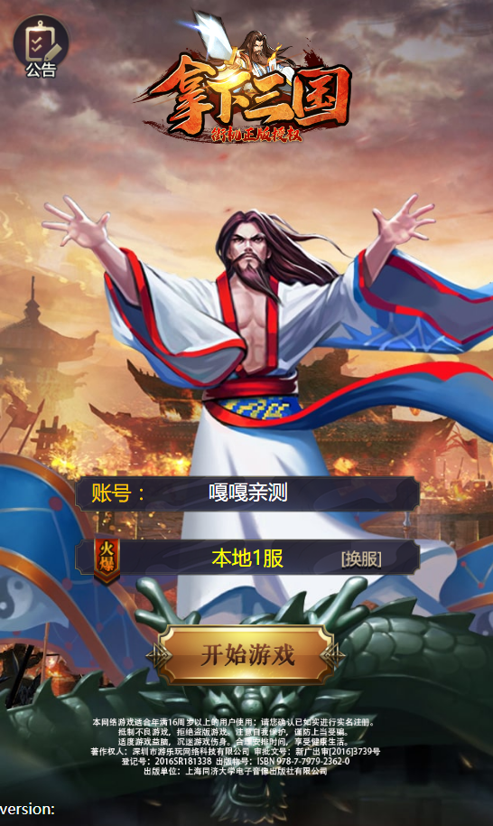 亲测–三网H5游戏【三国战纪H5】2月整理Linux手工服务端+源码-我的网站