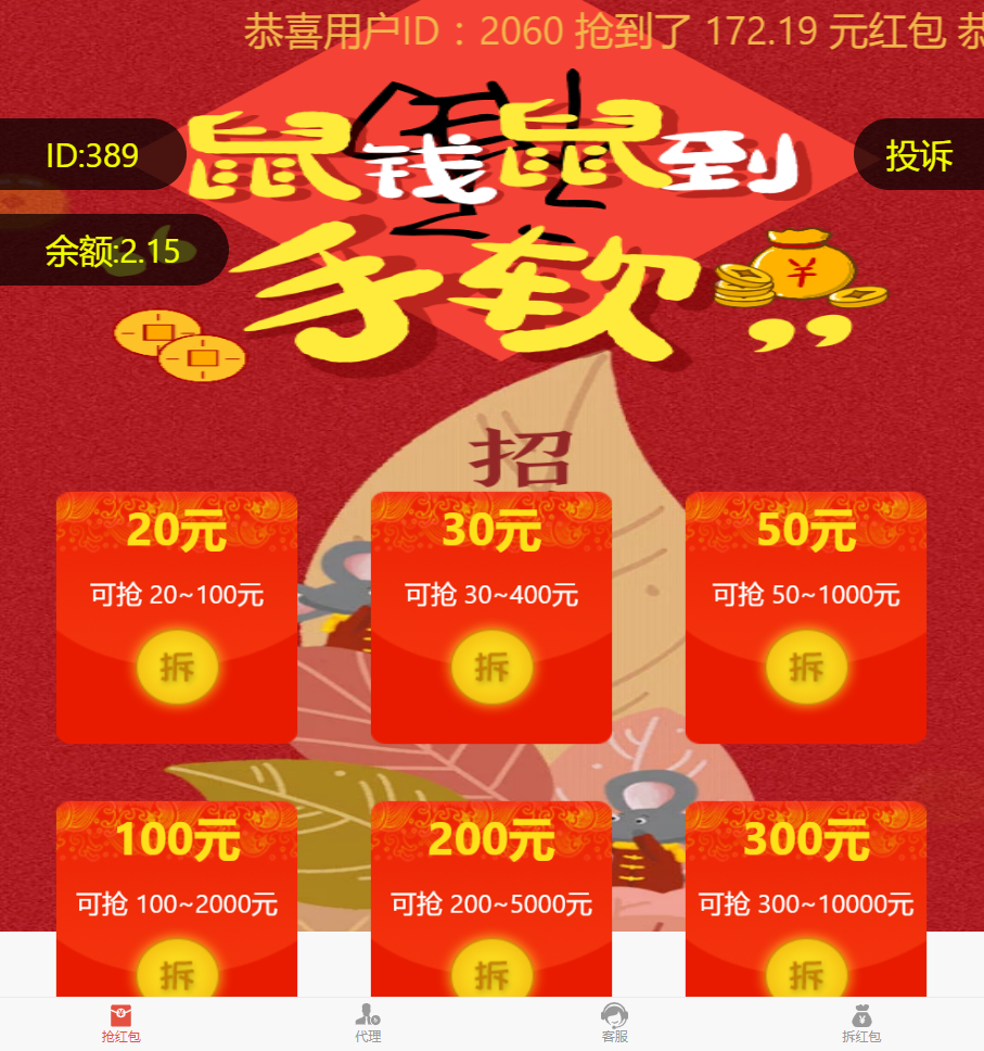 亲测–最新更新鼠年红包互换/拆红包源码第二版UI+完整数据已对接码支付-我的网站
