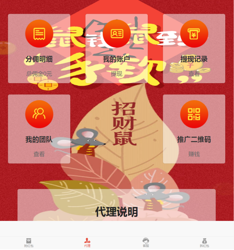 图片[3]-亲测–最新更新鼠年红包互换/拆红包源码第二版UI+完整数据已对接码支付-我的网站