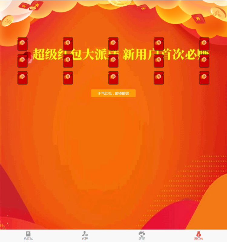 图片[4]-亲测–最新更新鼠年红包互换/拆红包源码第二版UI+完整数据已对接码支付-我的网站