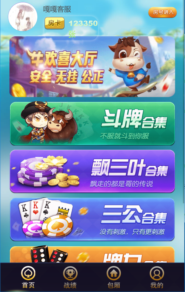 亲测–H5牛欢喜完整开源修复无限回调版（添加站长获取）-我的网站