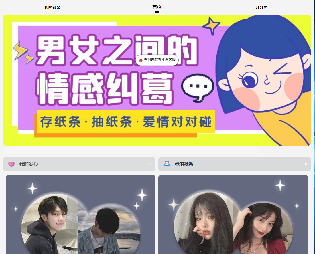 亲测–盲盒交友5.0源码修复版带搭建图文教程-我的网站