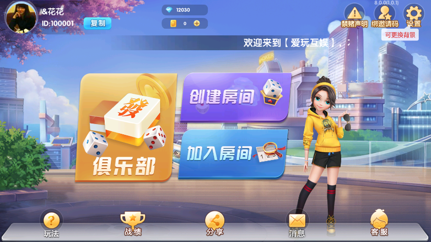 爱玩湖南麻将纸牌跑胡子扑克多合一房卡俱乐部带前端源码（添加站长获取）-我的网站