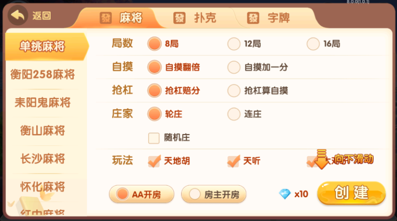 图片[2]-爱玩湖南麻将纸牌跑胡子扑克多合一房卡俱乐部带前端源码（添加站长获取）-我的网站